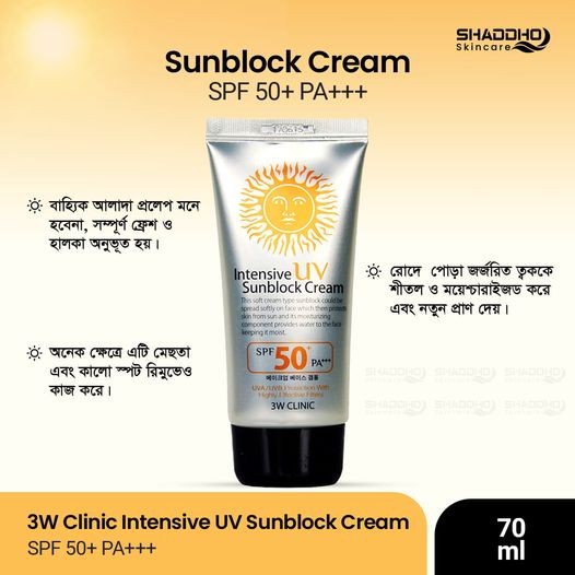3W Clinic Intensive UV Sunblock Cream SPF50+ PA+++ (70ml)