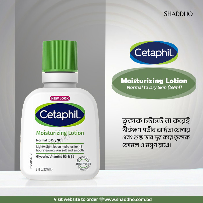 Cetaphil Moisturizing Lotion Normal to Dry Skin (59ml)