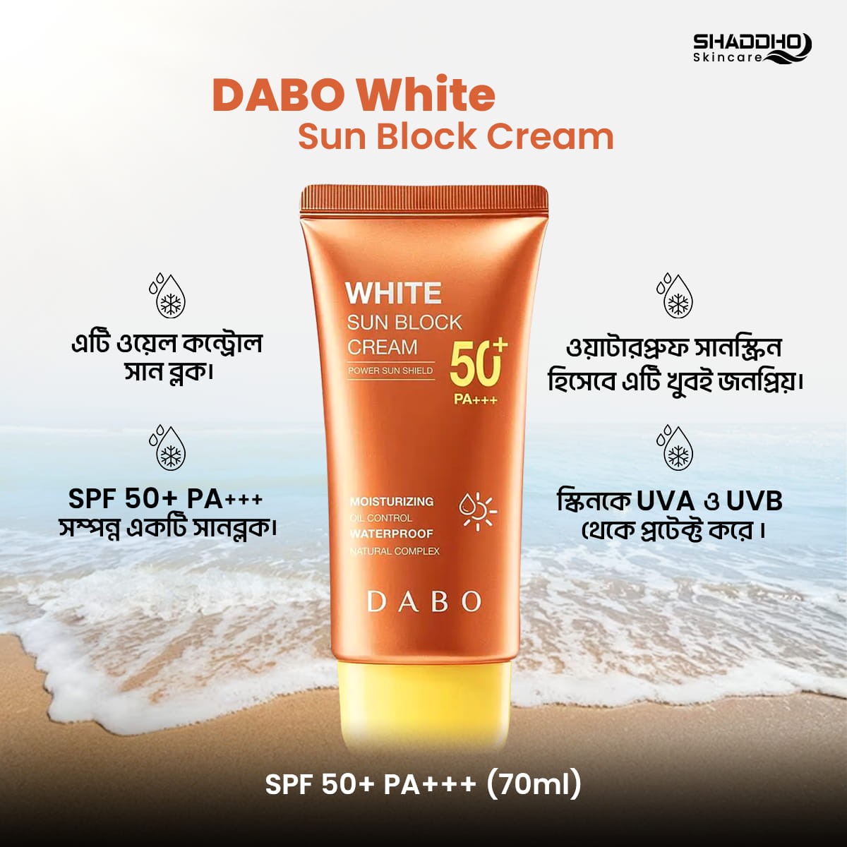 Dabo White Sunblock Cream SPF50+ PA+++ (70ml)