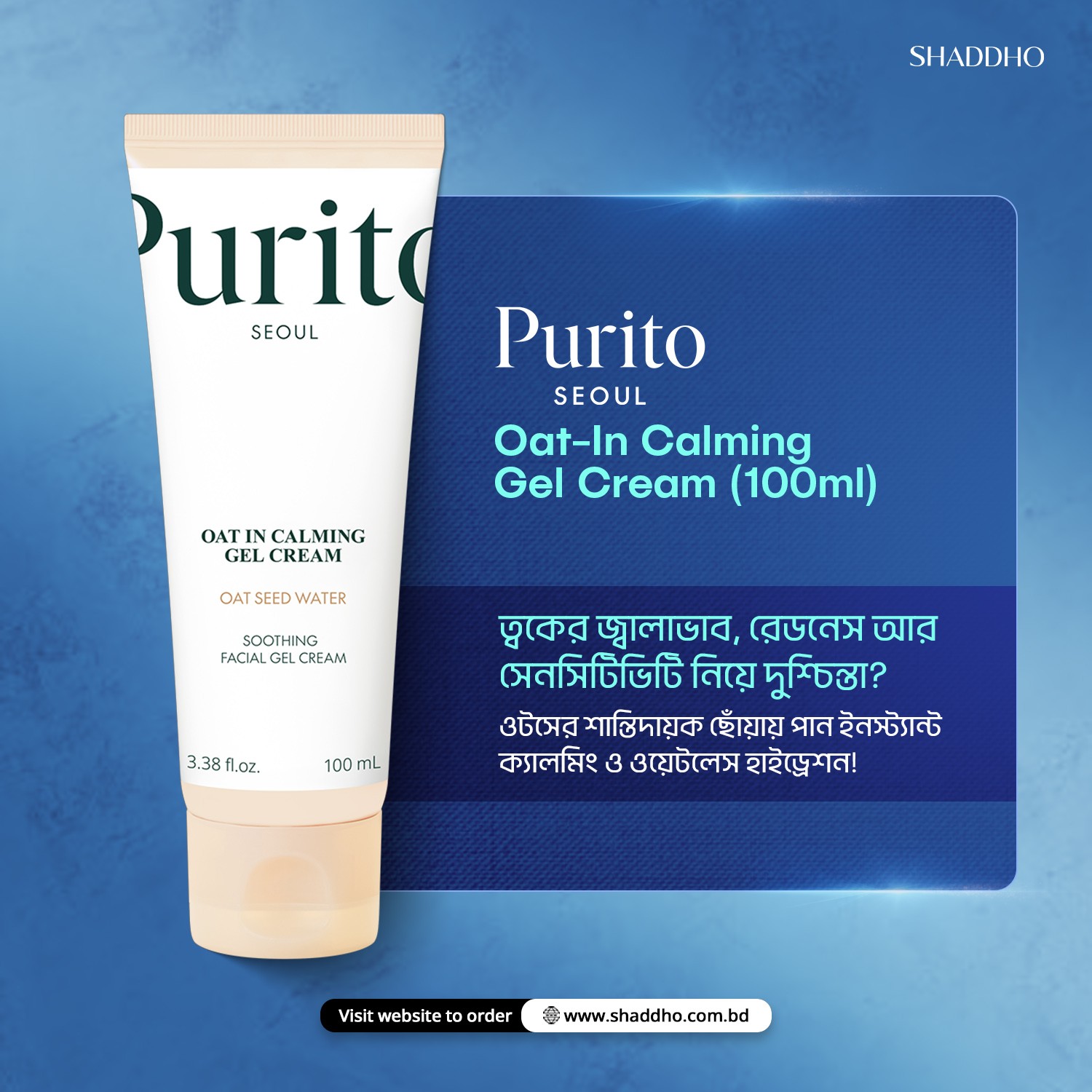 Purito Seoul Oat-In Calming Gel Cream (100ml)