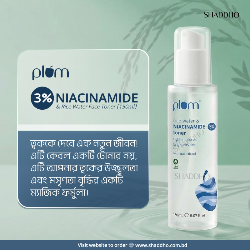 Plum 3% Niacinamide & Rice Water Face Toner (150ml)