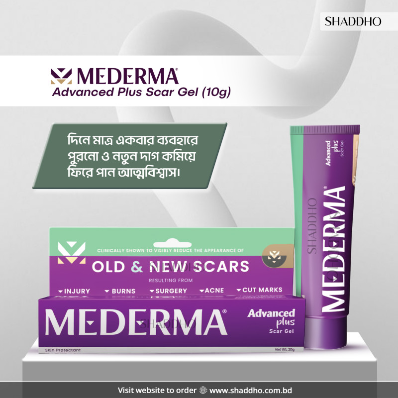 Mederma Advanced Plus Scar Gel (10g)