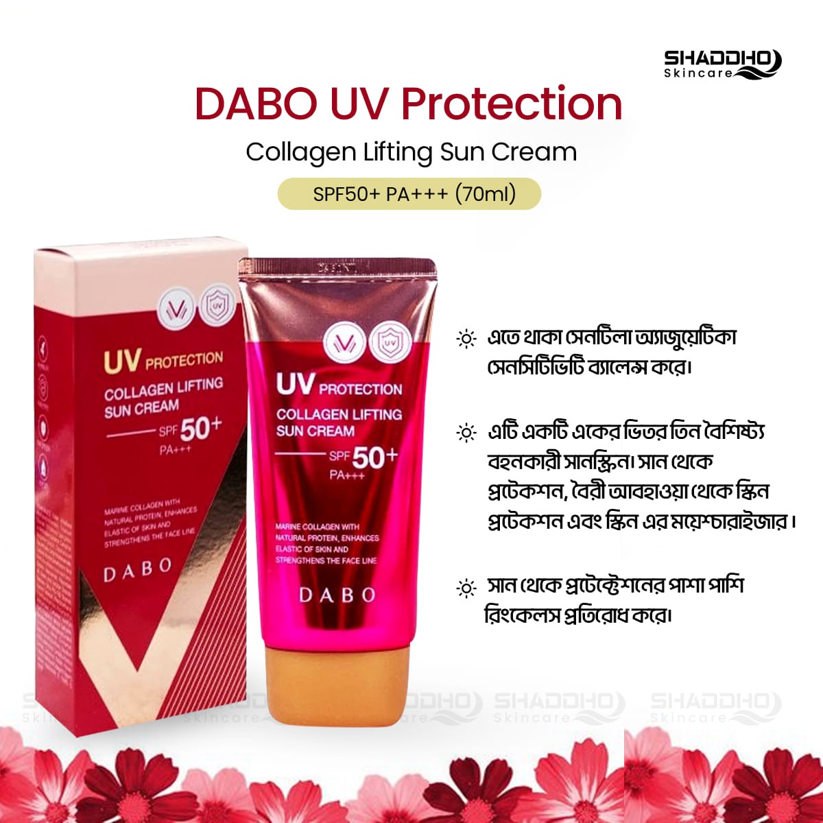 Dabo UV Protection Collagen Lifting Sun Cream SPF50+ PA+++ (70ml)