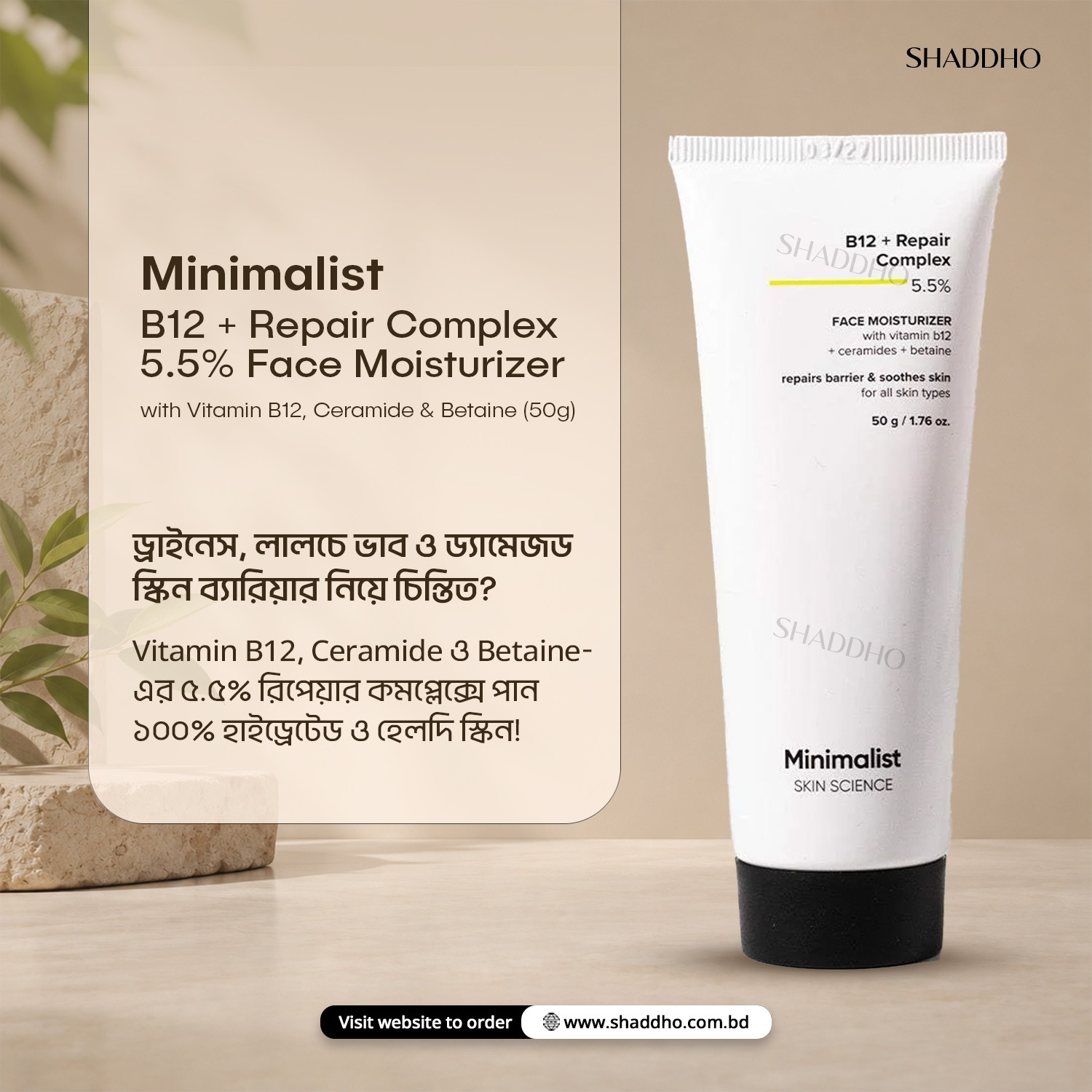 Minimalist B12 + Repair Complex 5.5% Face Moisturizer with Vitamin B12, Ceramide & Betaine (50g)