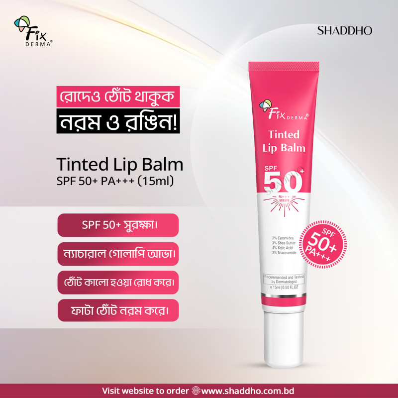 Fixderma Tinted Lip Balm SPF 50+ PA+++ (15ml)