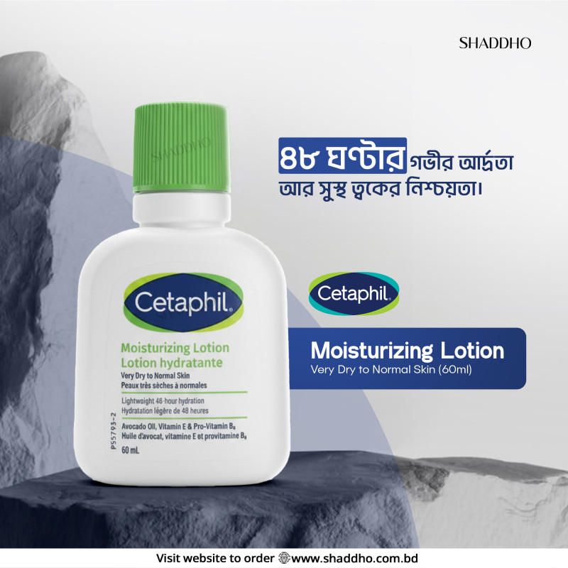 Cetaphil Moisturizing Lotion Very Dry to Normal Skin (60ml)