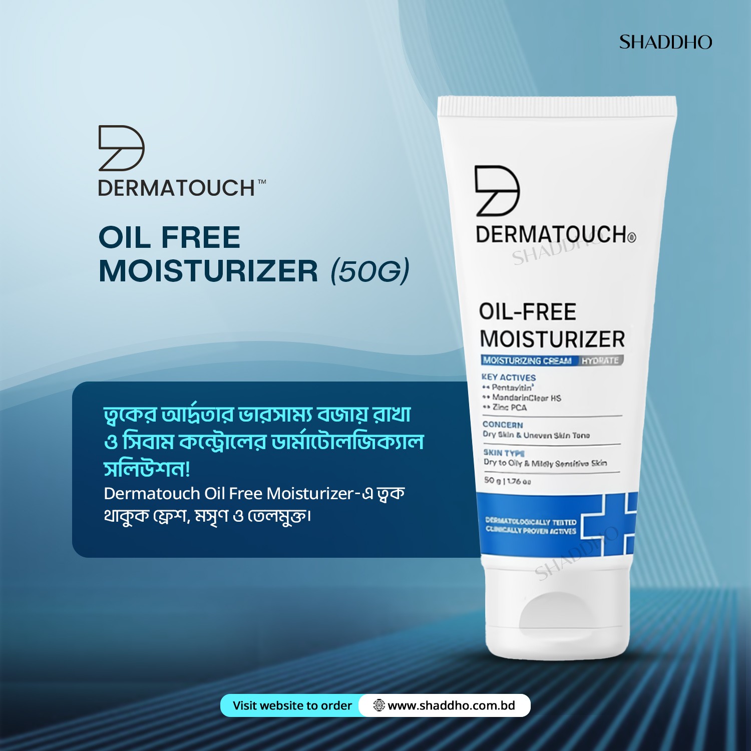 Dermatouch Oil Free Moisturizer (50g)